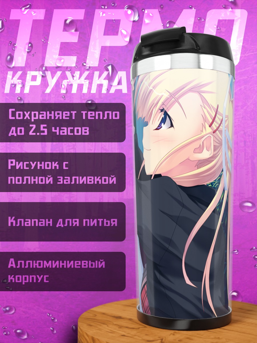 Термокружка Нацуми Такасина в объятиях