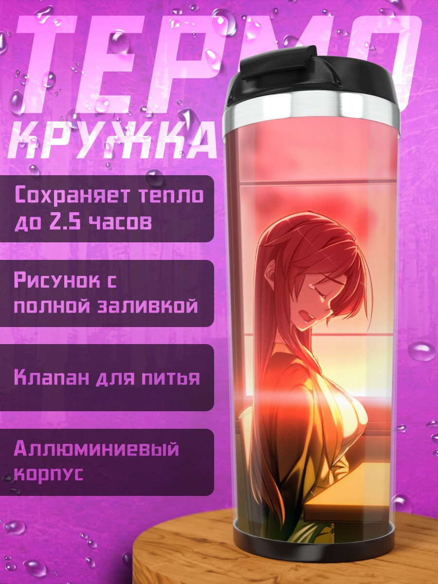Термокружка Тидзуру Охара за столом