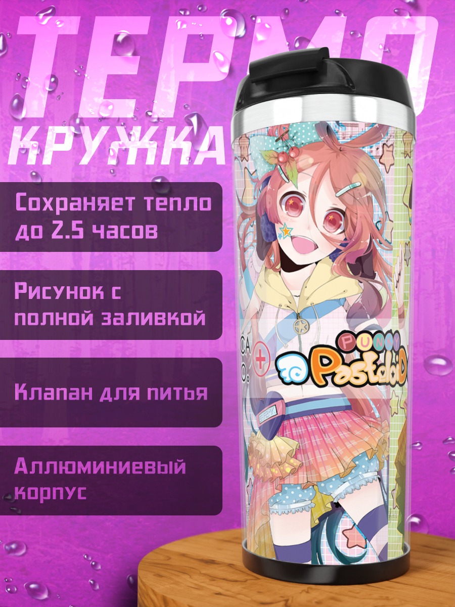 Термокружка Мику Хацунэ и Гуми