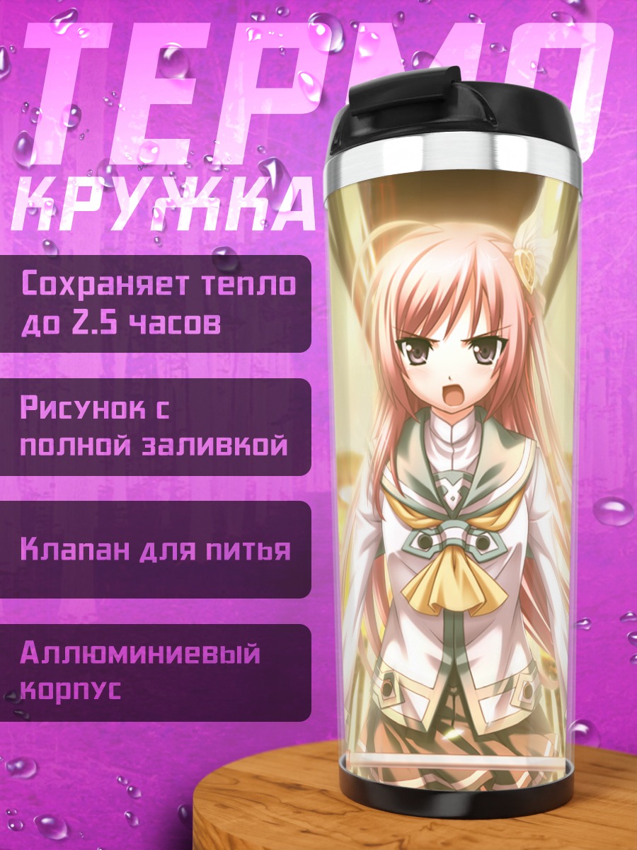 Термокружка Юмина Мидоришита с копьем