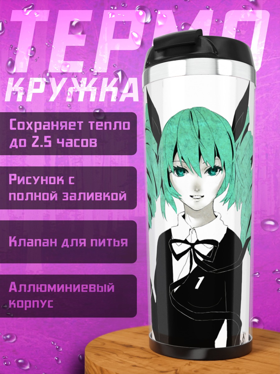 Термокружка Мику Хацунэ в цепях