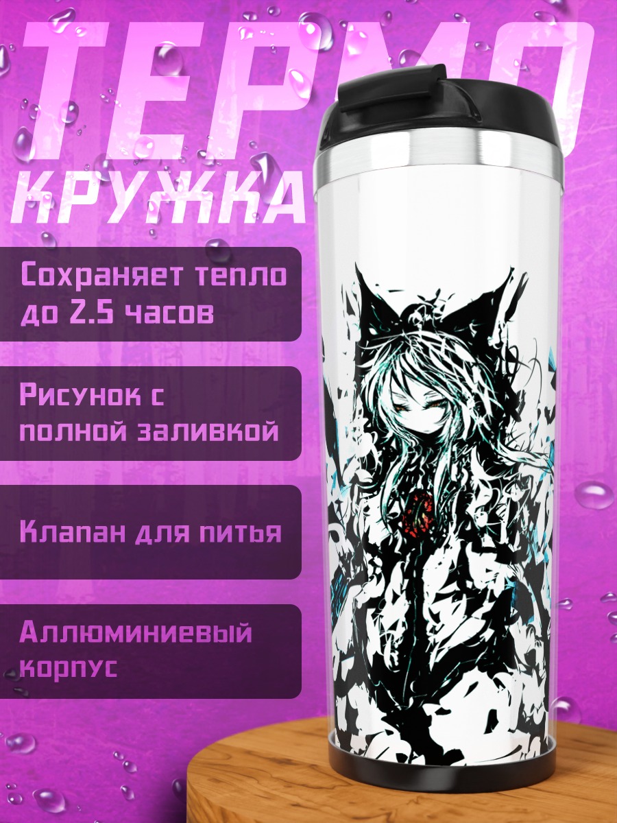 Термокружка Уцухо Рэйудзи в пламени