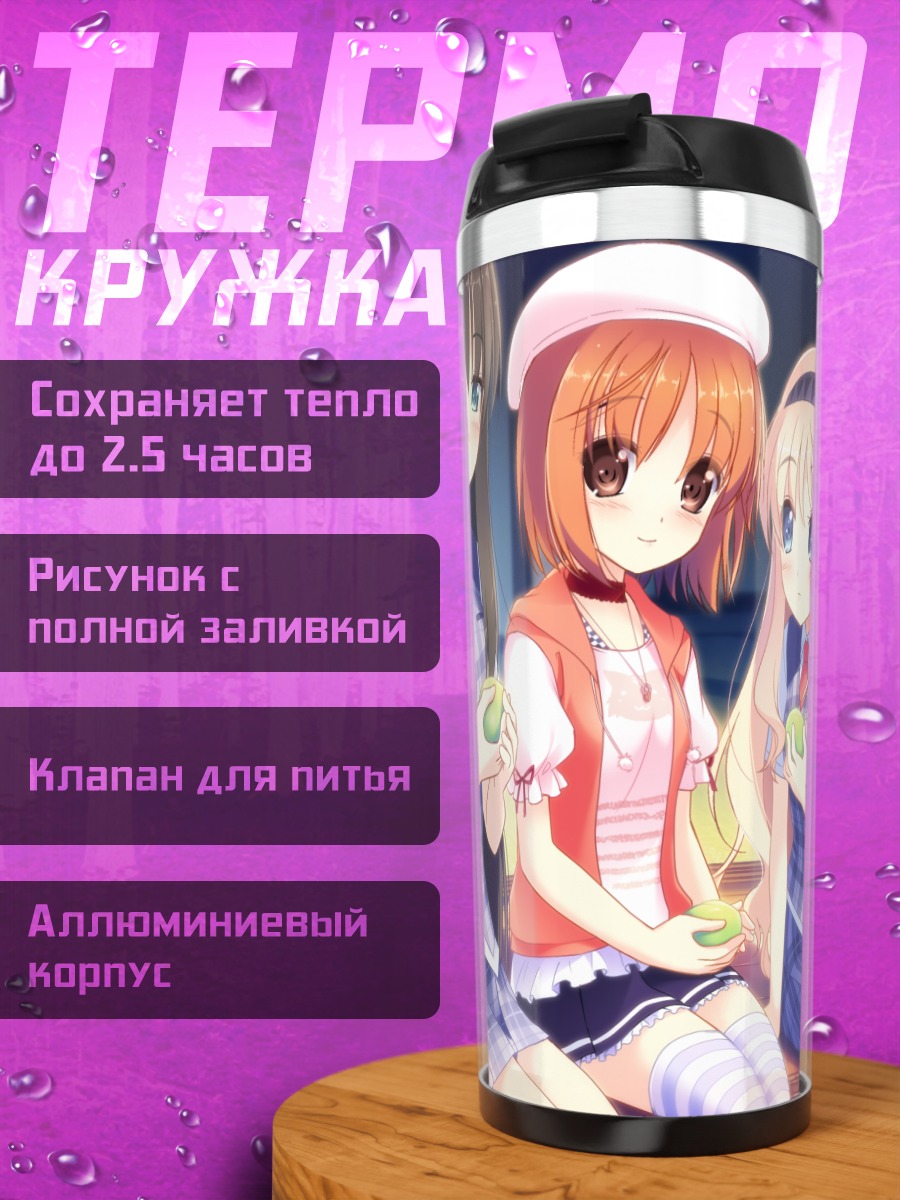 Термокружка Девушки из Shinsei ni Shite Okasubekarazu