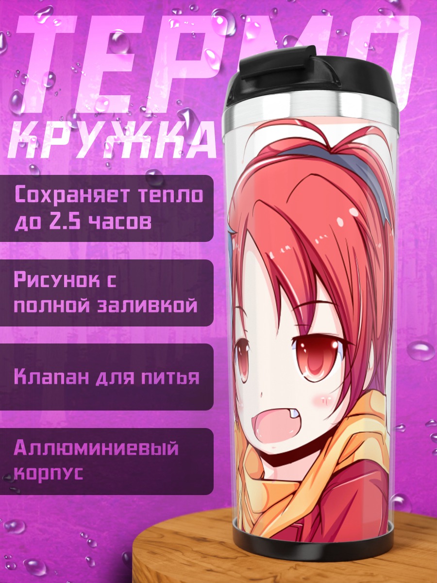Термокружка Саяка и Кёко