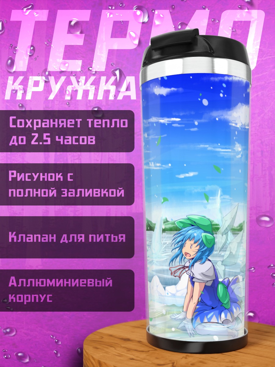 Термокружка Сирно и Тенши