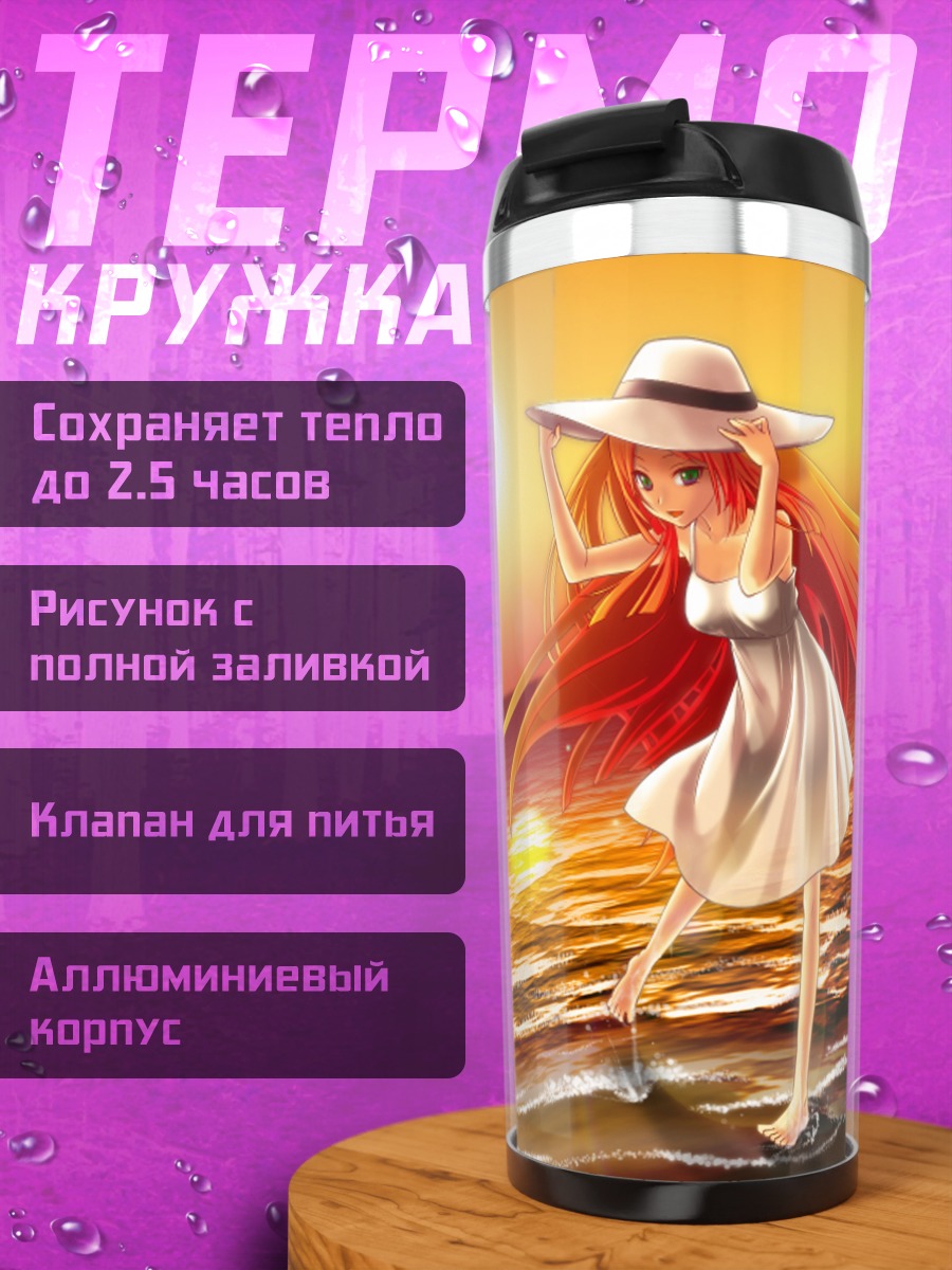 Термокружка Рицу Наминэ на пляже