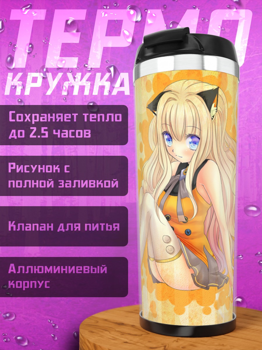 Термокружка Сию в желтом