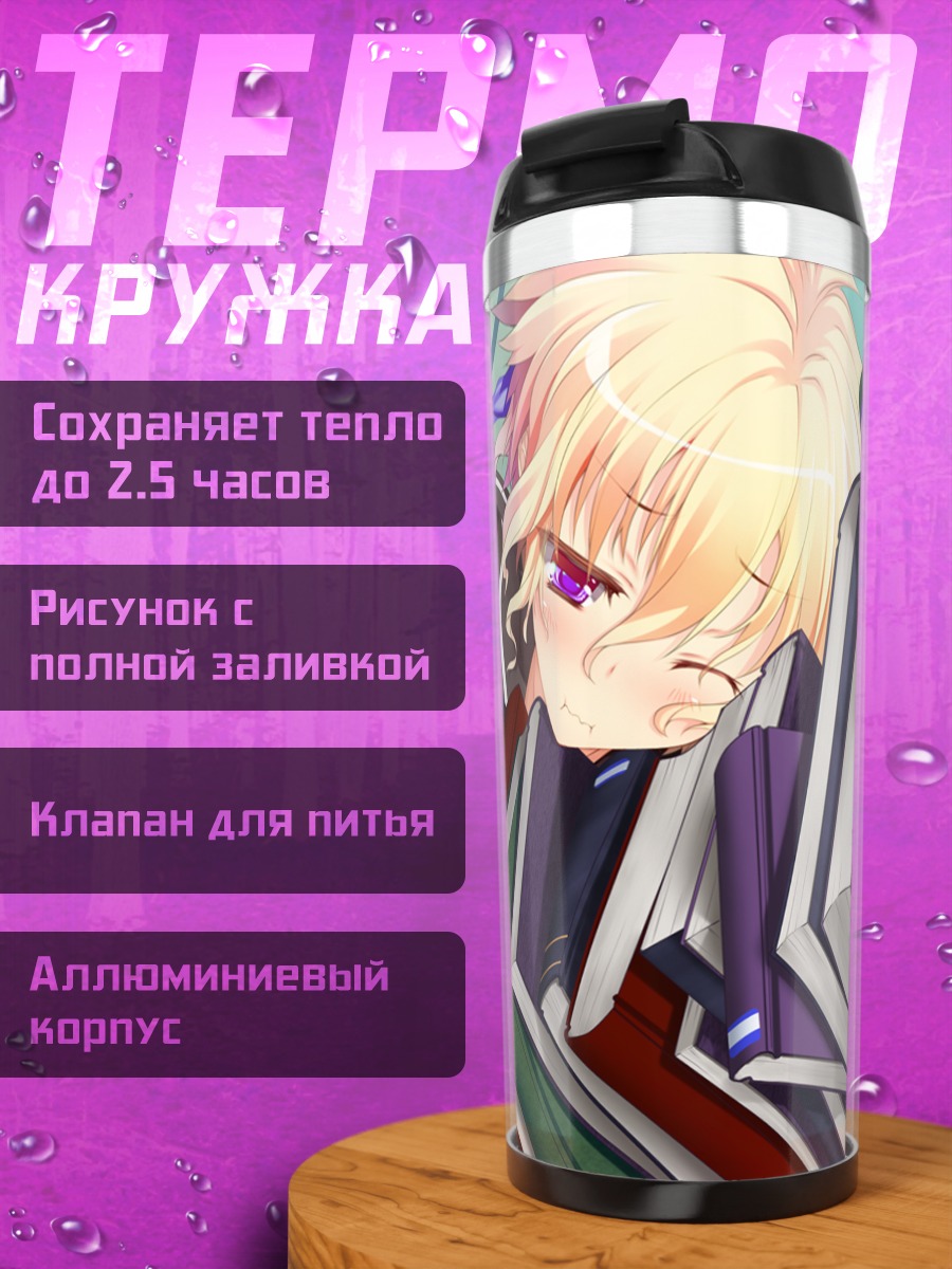 Термокружка Каната Ивакура в книгах