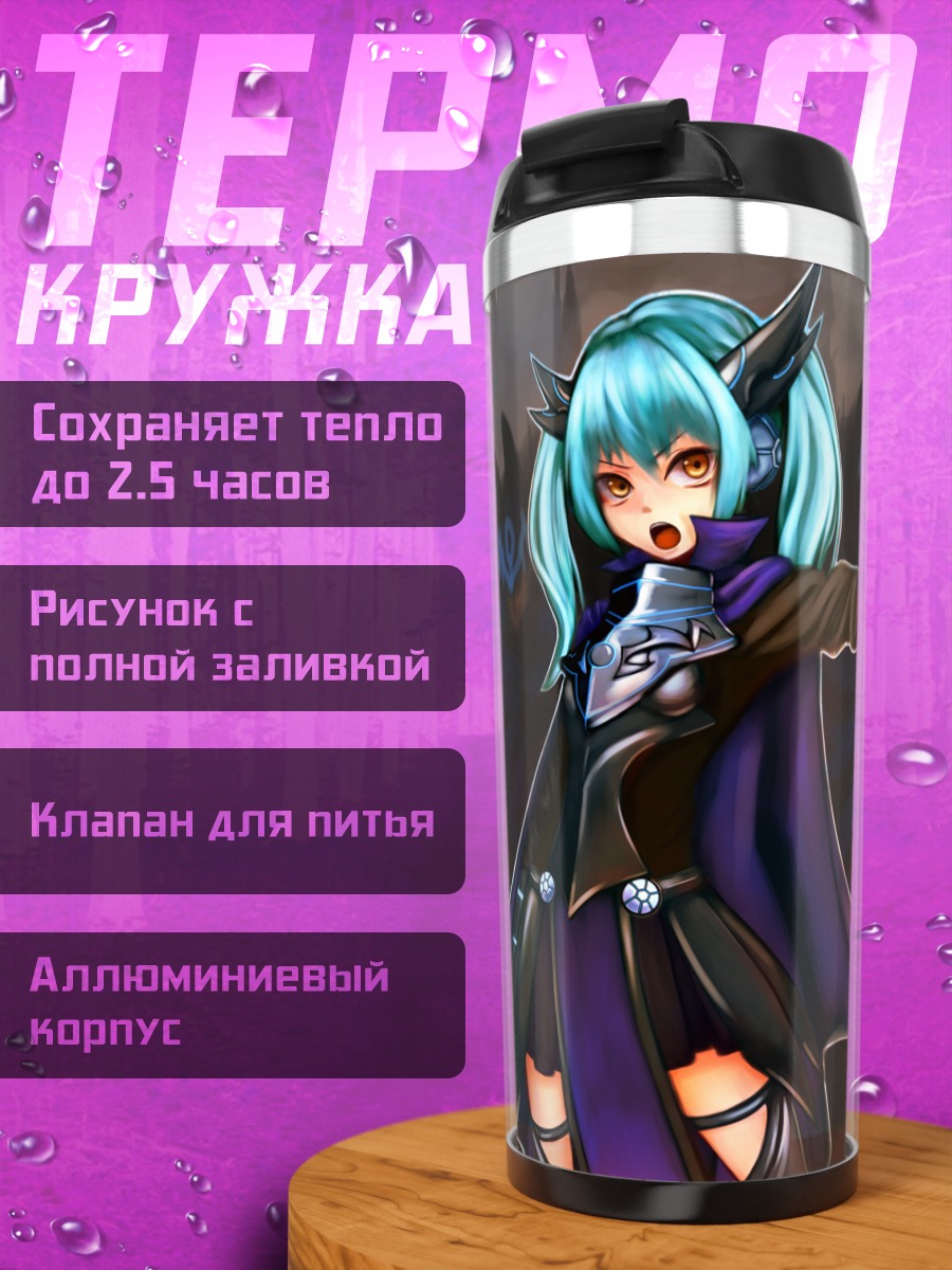 Термокружка Мача в бою