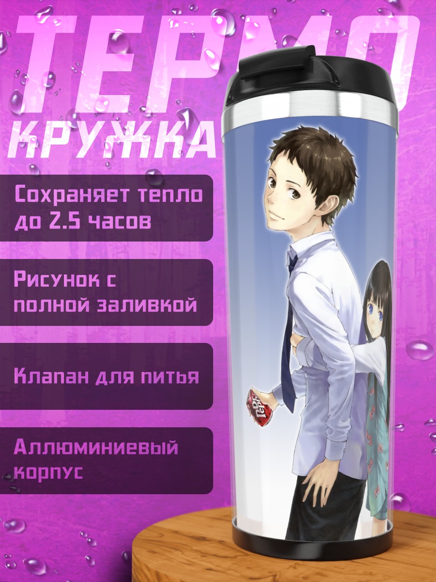 Термокружка Наруми Фудзисима и Юко Сиондзи