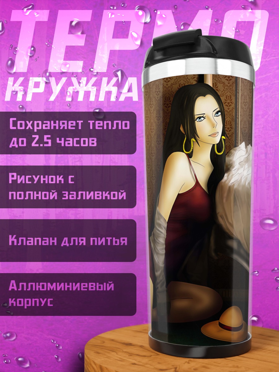 Термокружка Боа Хэнкок и Луффи