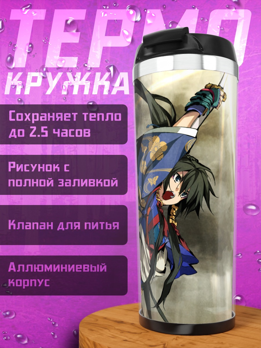 Термокружка Риндо Кога с мечом