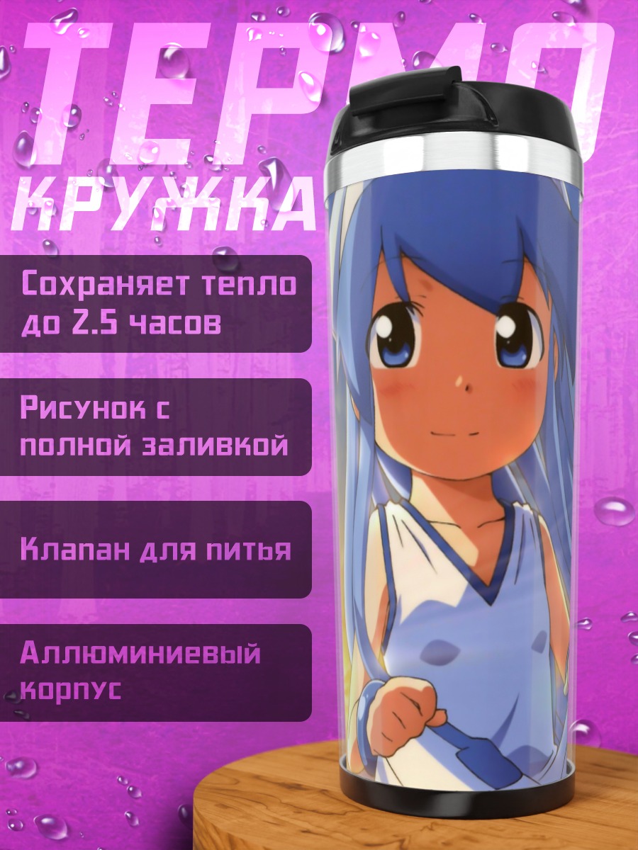 Термокружка Икамусуме на закате