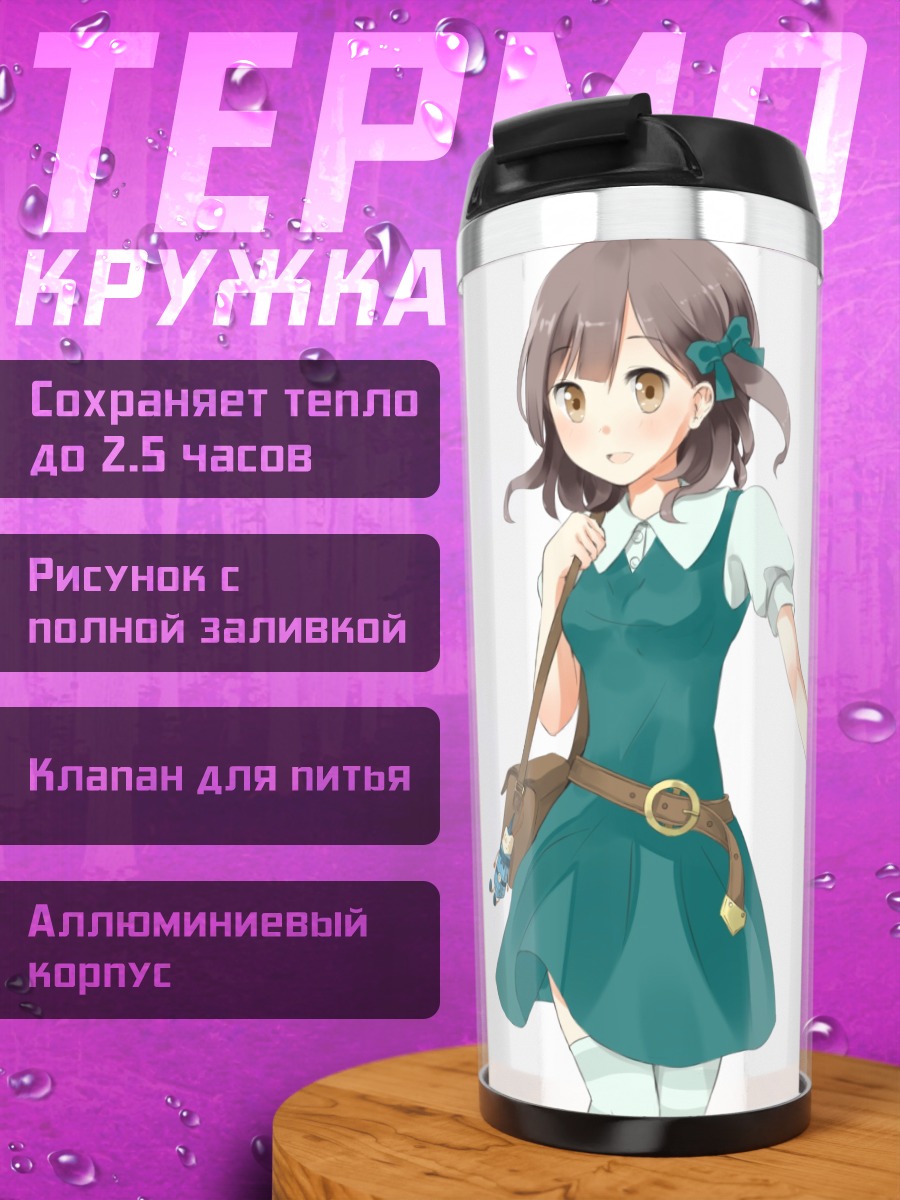 Термокружка Фукко на прогулке