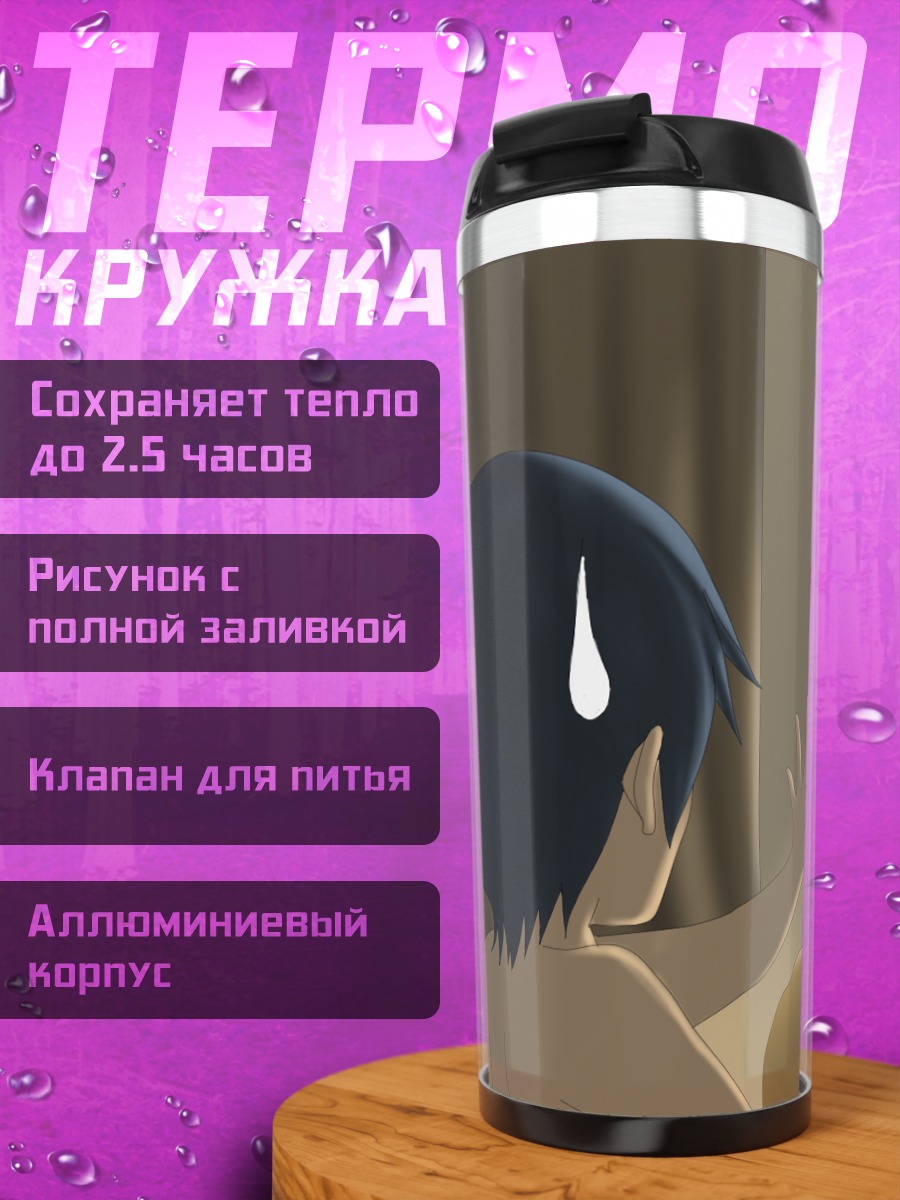 Термокружка Кирино Косака в дверях