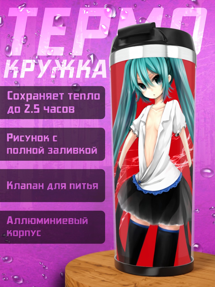 Термокружка Мику Хацунэ в красном