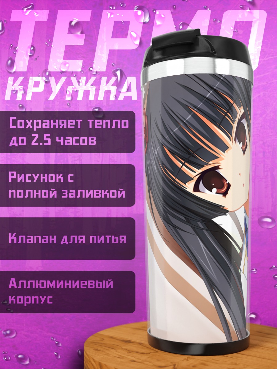 Термокружка Сидзуру Масамунэ в форме