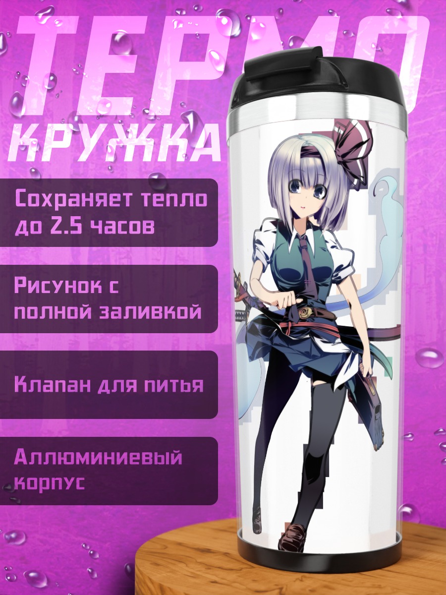Термокружка Ёму Конпаку с мечом