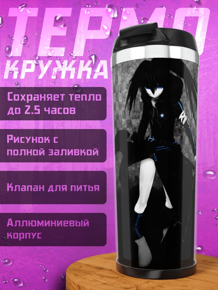 Термокружка Курои Мато в бою