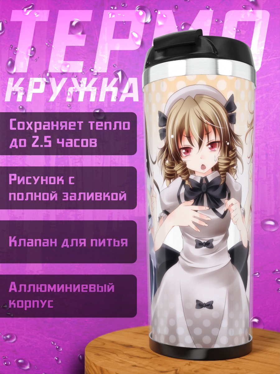 Термокружка Луна Чайлд и подруги