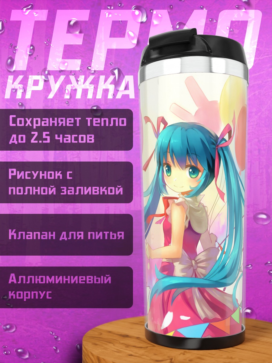 Термокружка Мику Хацунэ с шарами