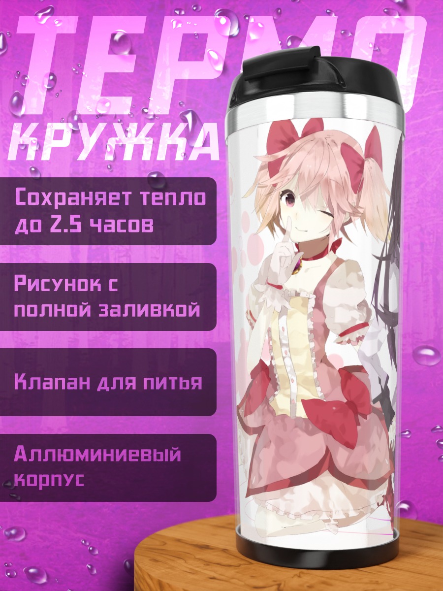 Термокружка Хомура и Мадока