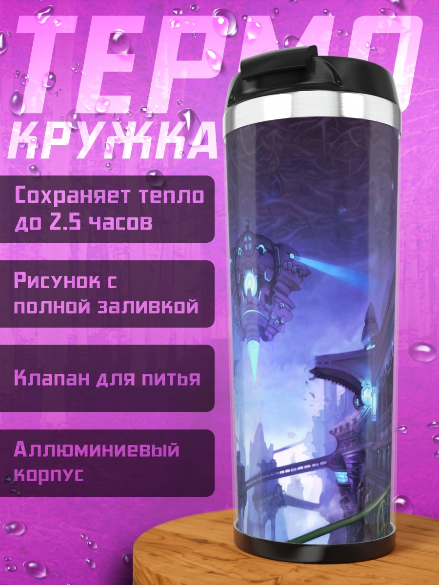 Термокружка Меха в городе