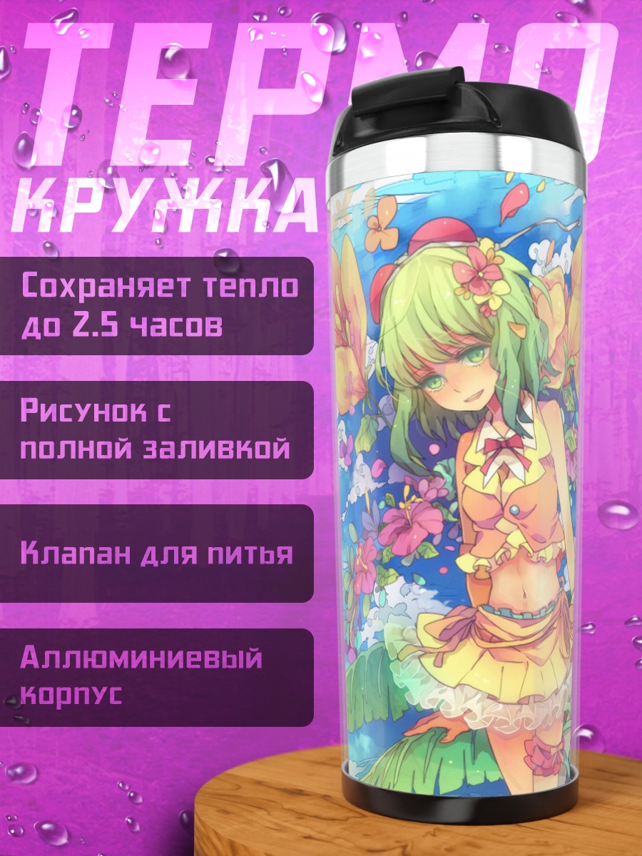 Термокружка Гуми в цветах