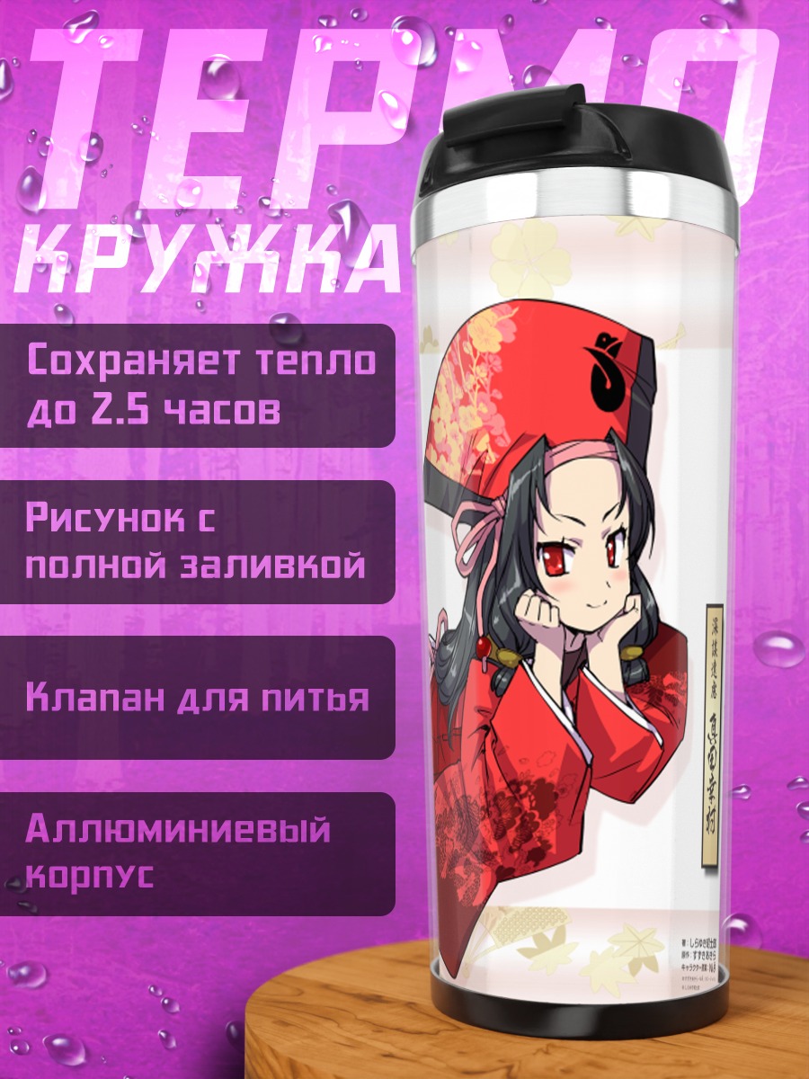 Термокружка Юкимура Санада в кимоно