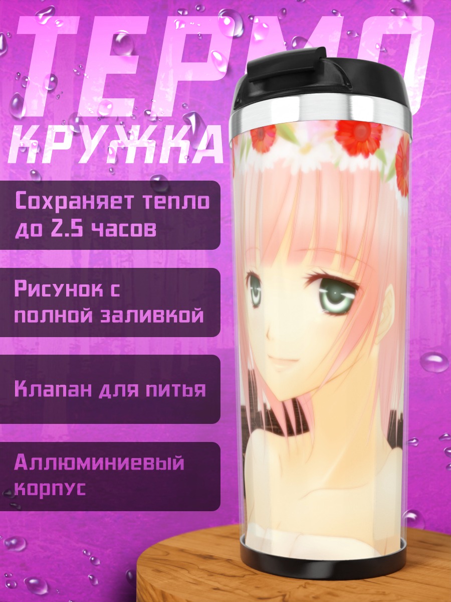 Термокружка Лука Мегурин в цветах