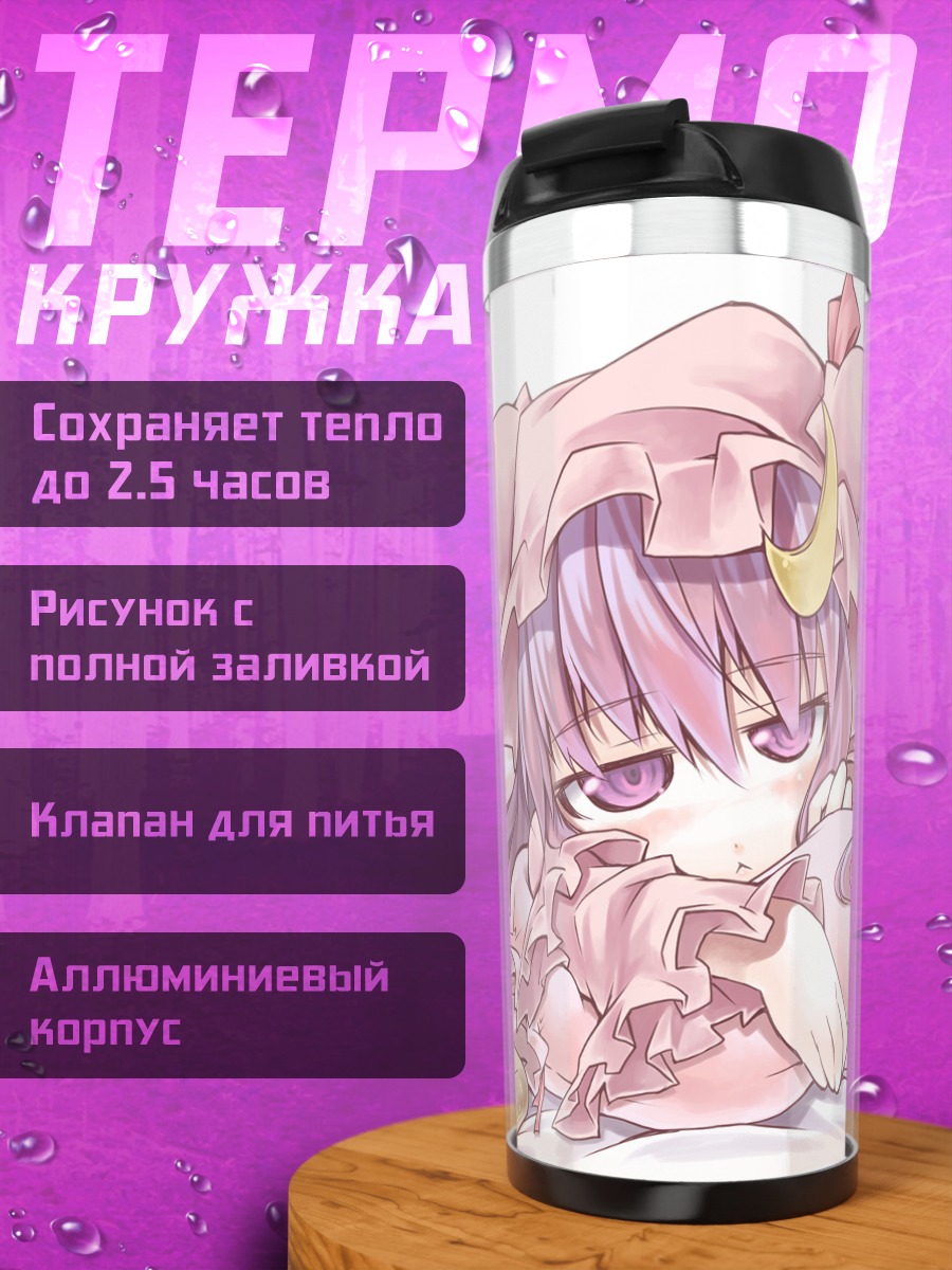 Термокружка Пачули Ноледж с подушкой