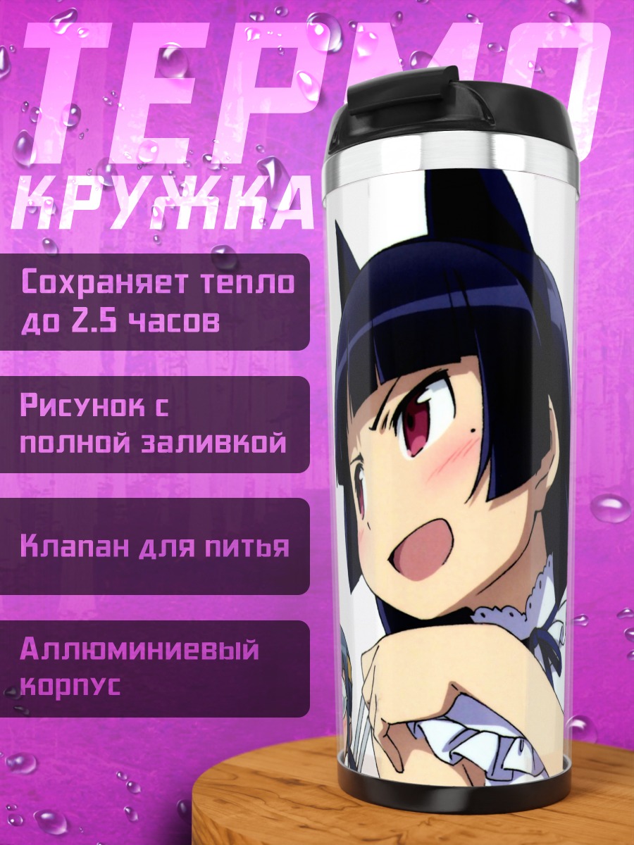 Термокружка Кирино Косака и компания