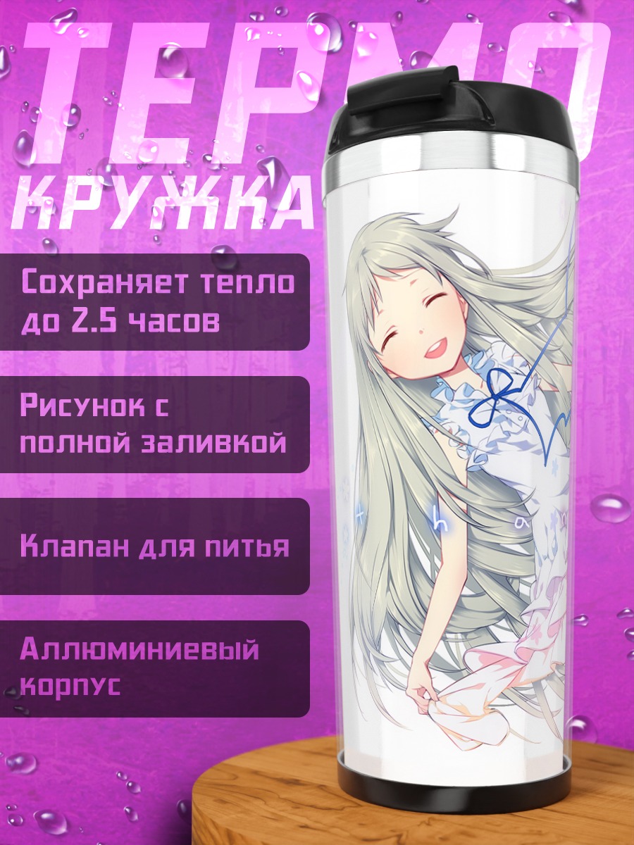 Термокружка Мэйко Хонма в цветах