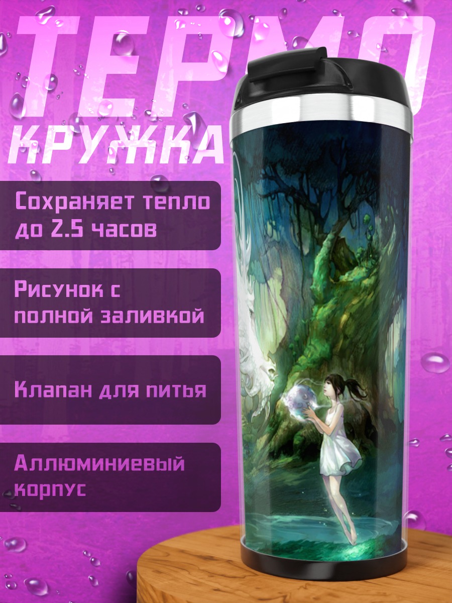 Термокружка Девушка и дракон