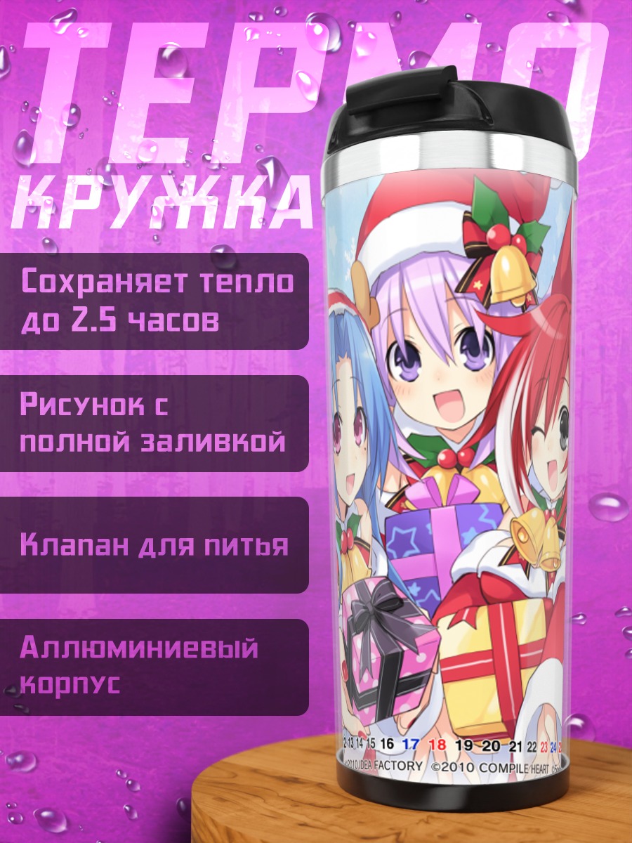 Термокружка Нептун в празднике