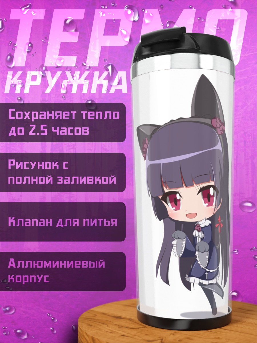 Термокружка Рури Гоко в кошкоушках