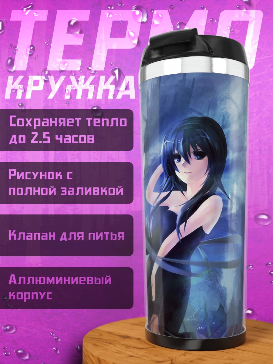 Термокружка Акеми Хомура в тени