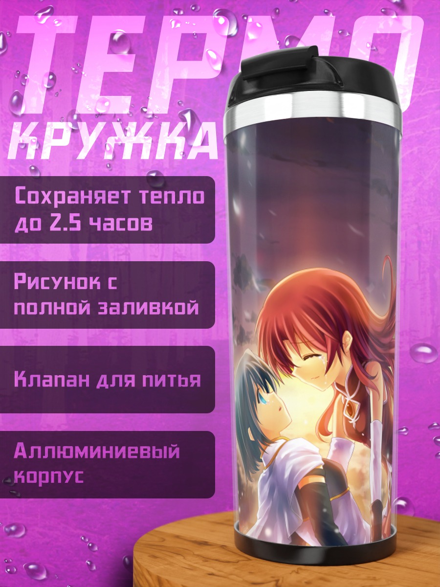 Термокружка Саяка и Кёко