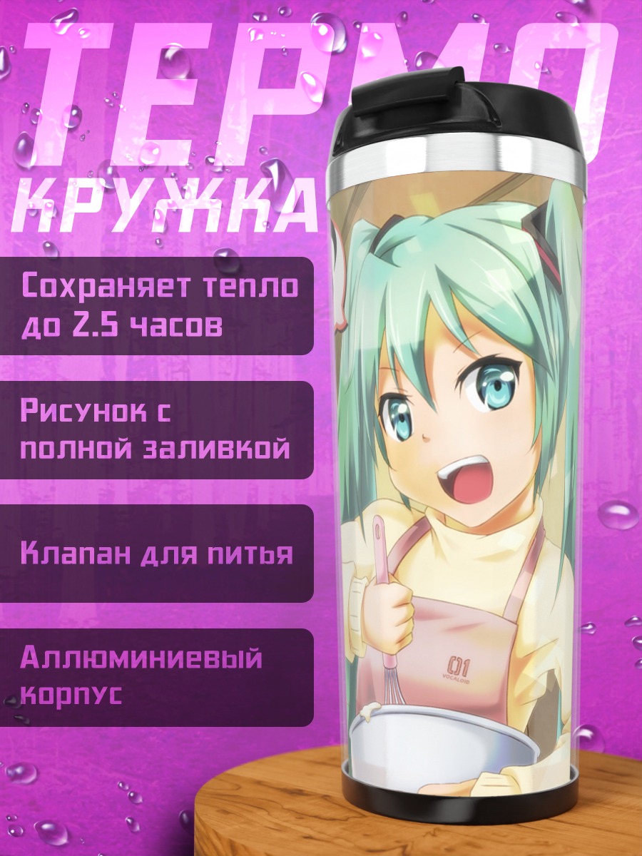 Термокружка Мику Хацунэ на кухне