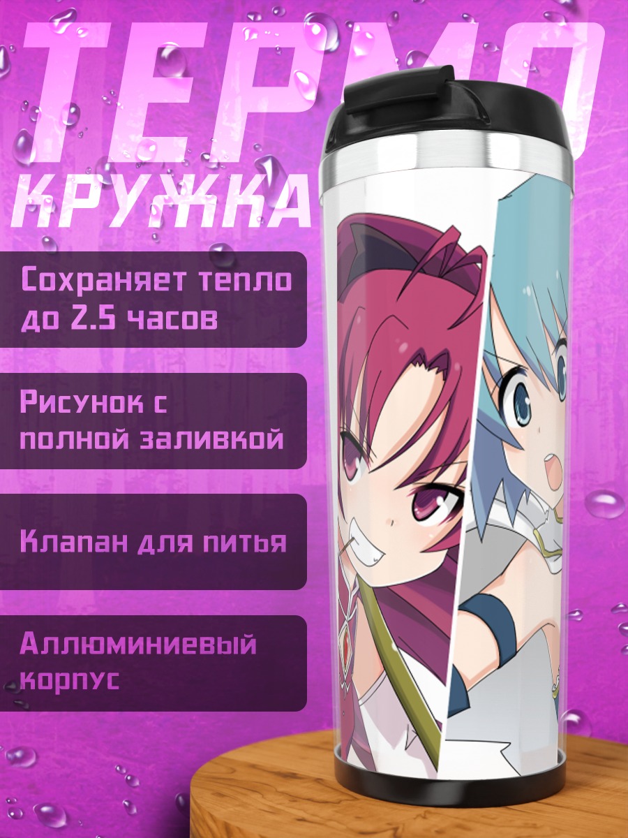 Термокружка Мадока Магика команда