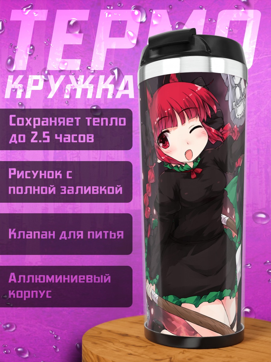 Термокружка Рин Каэнбё и Уцухо