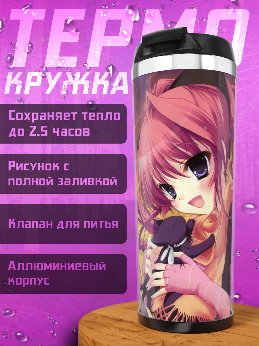 Термокружка Сана Инуи на закате
