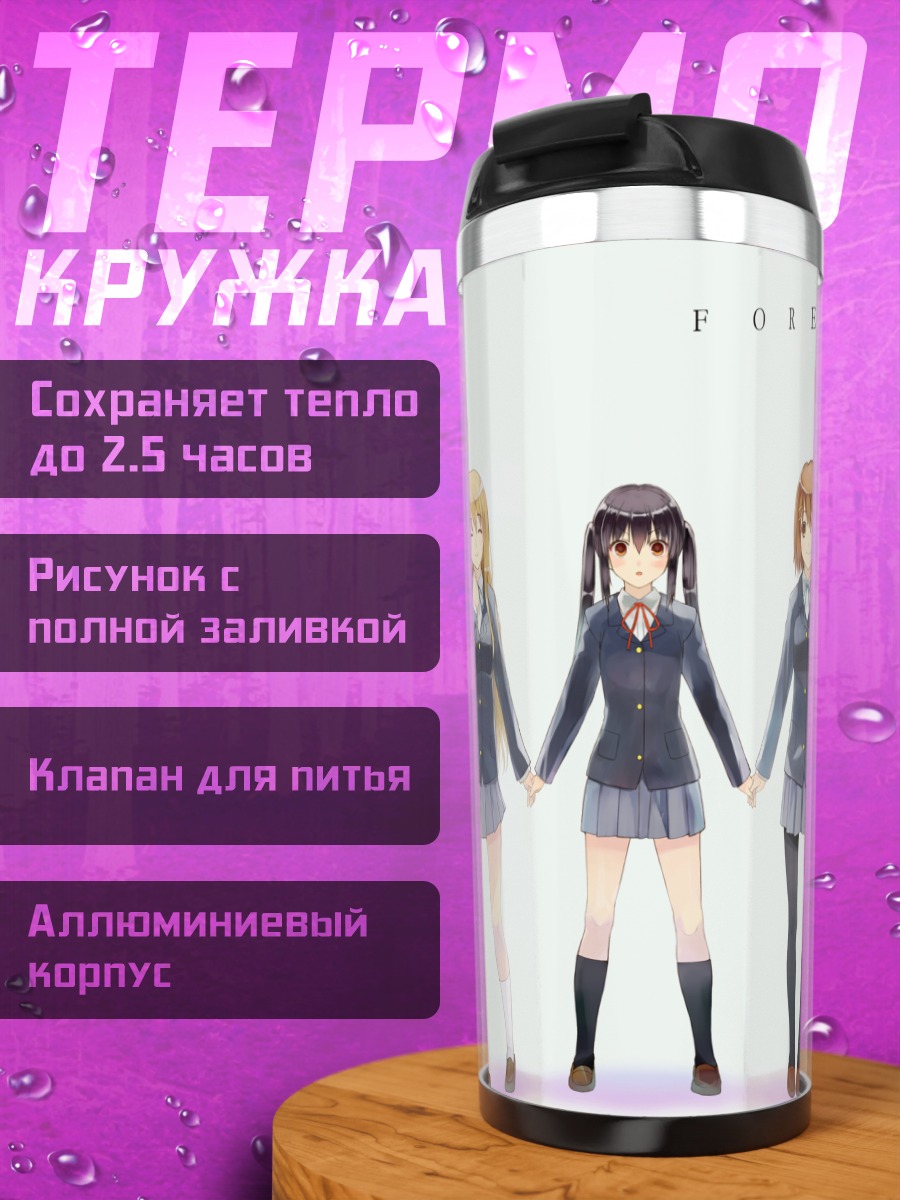 Термокружка Девушки K-On!