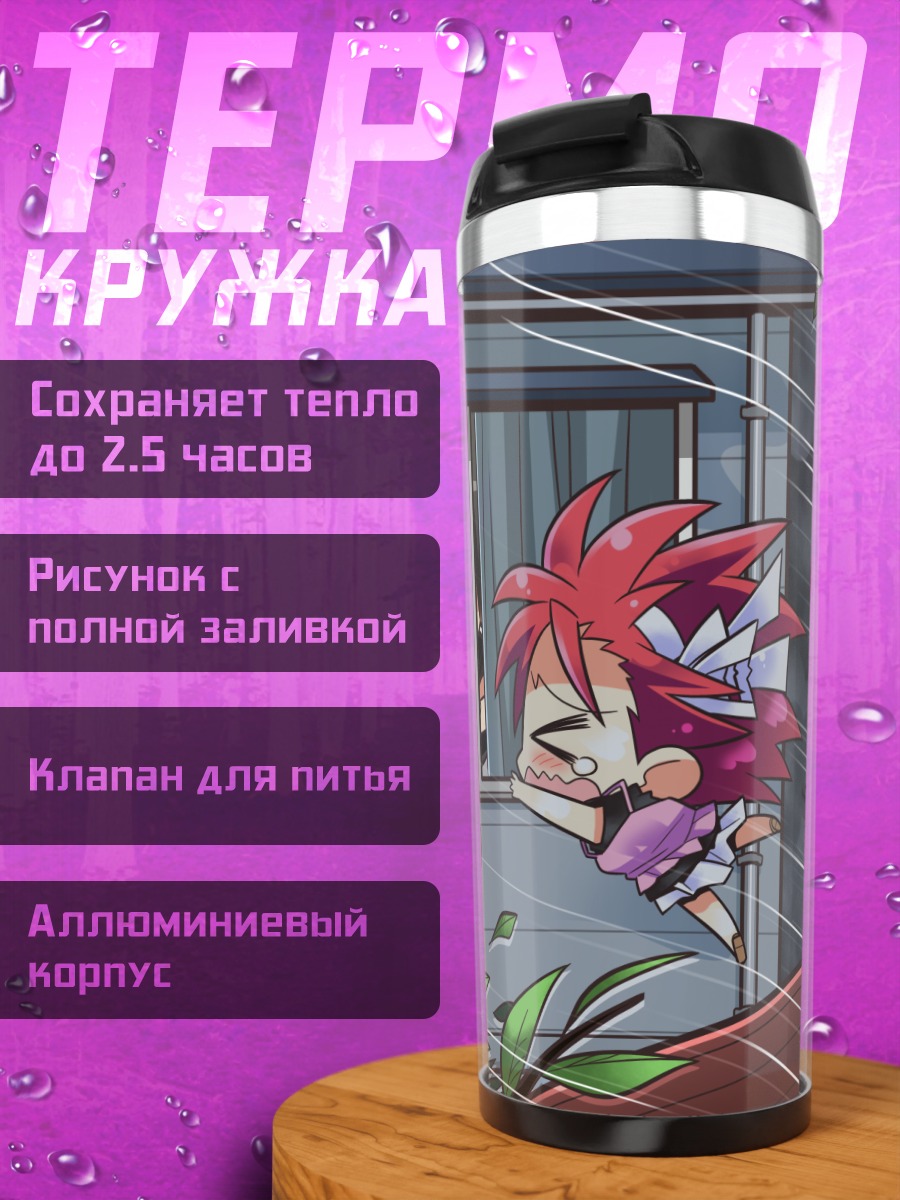 Термокружка Назуна Цубаки в дождь