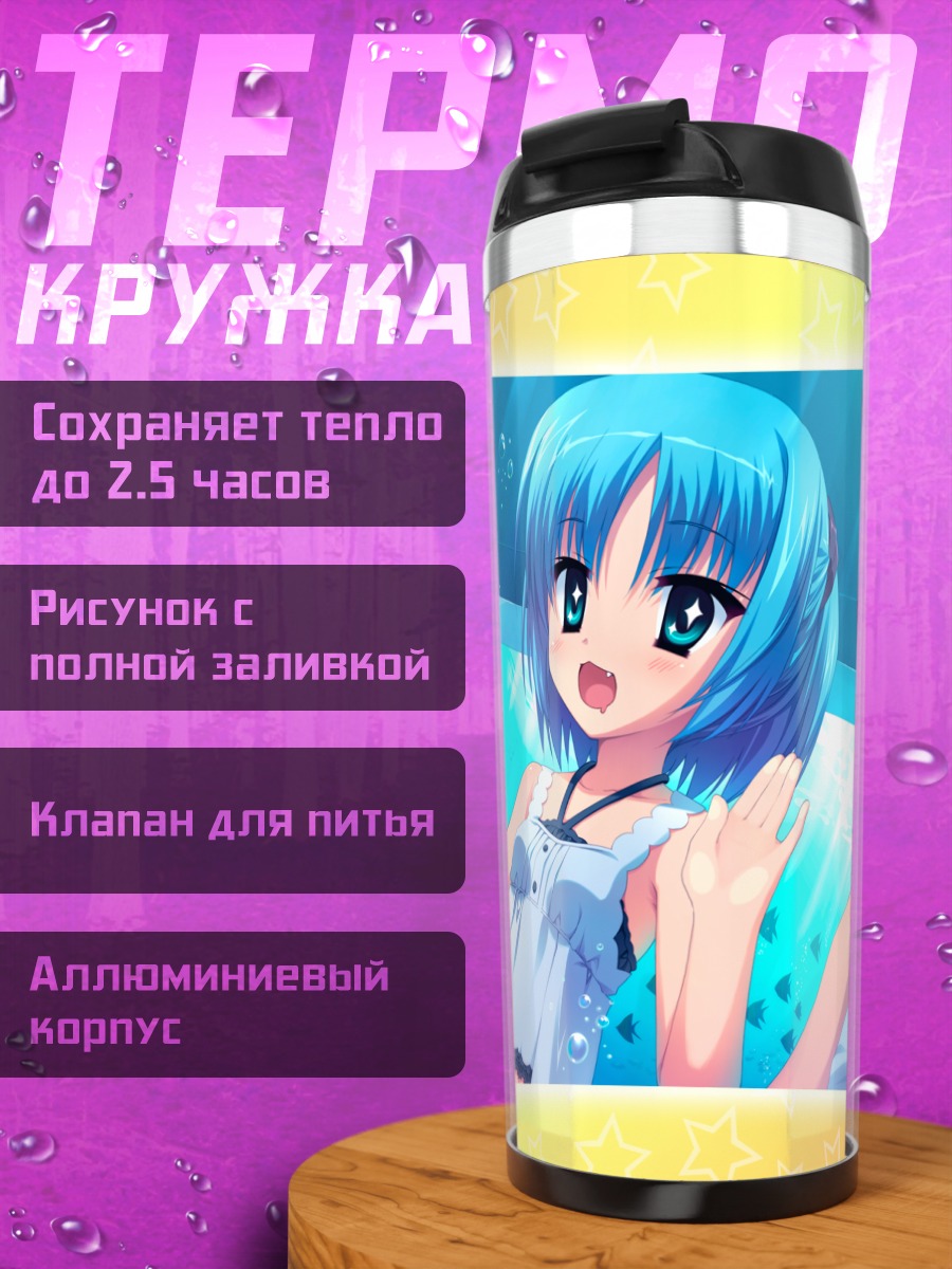 Термокружка Рури Риндо в бассейне