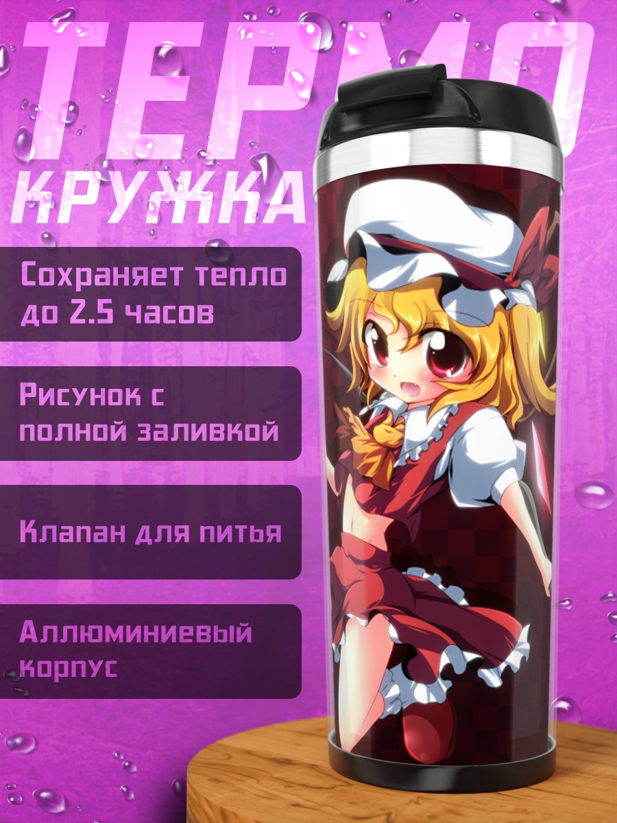 Термокружка Фландр Скарлет с посохом