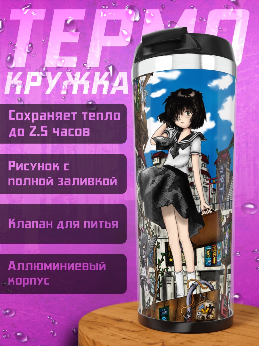 Термокружка Акира Цубаки в городе