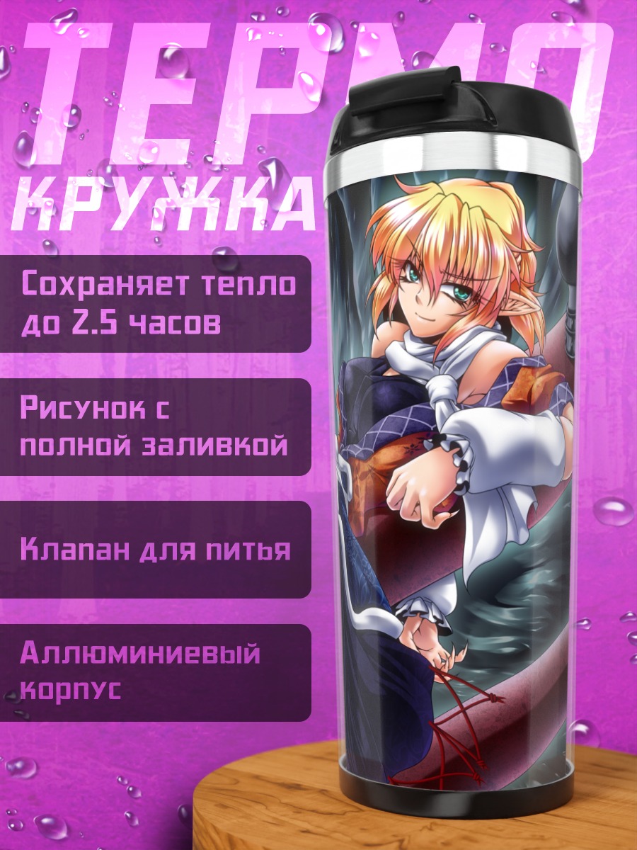 Термокружка Парси Мидзухаси на отдыхе