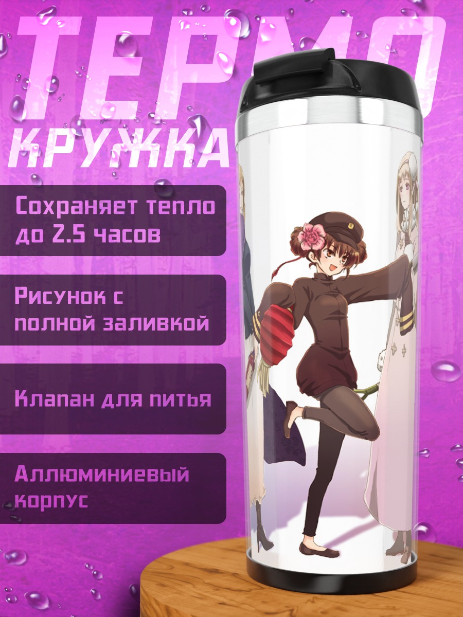 Термокружка Герои Хеталия