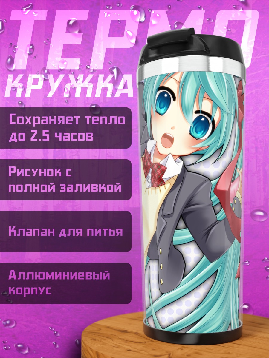 Термокружка Мику Хацунэ в школе